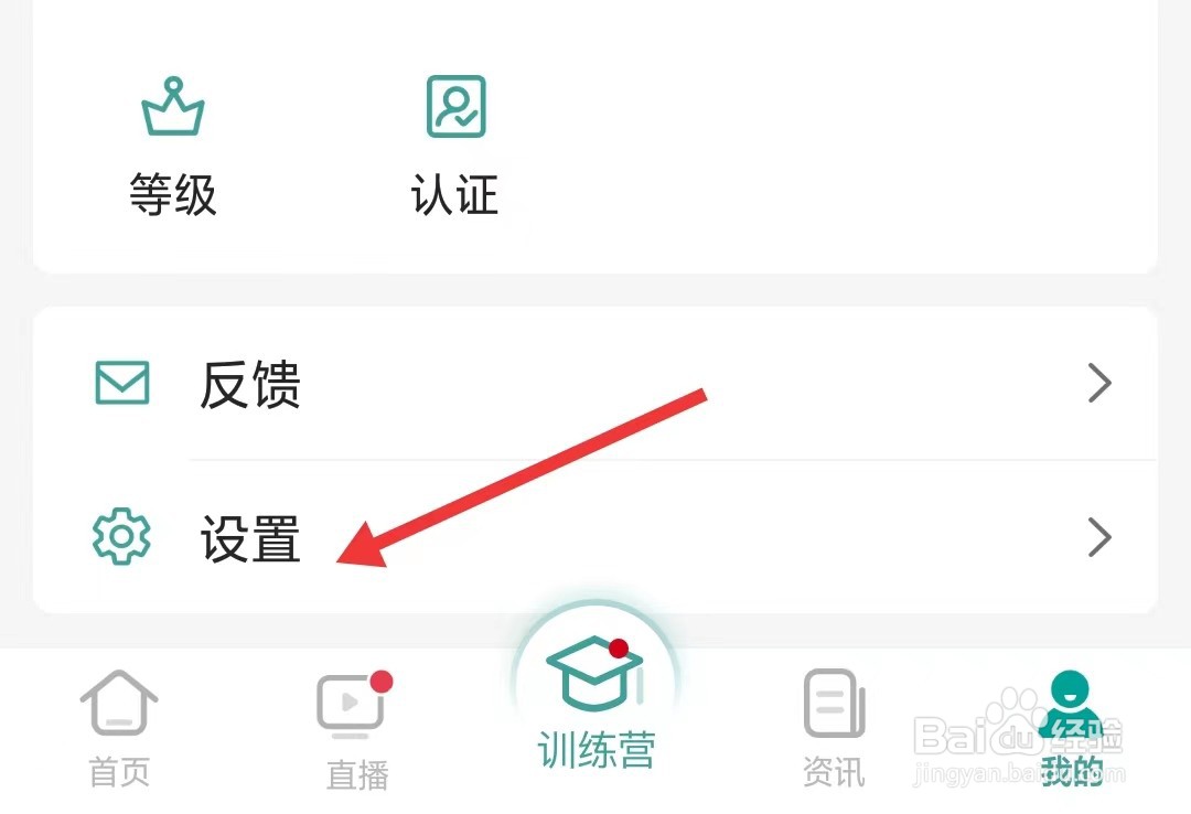 壹生app如何关闭推送通知