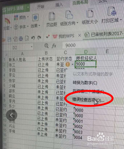 如何去掉WPS表格中的数据绿色倒三角标识？