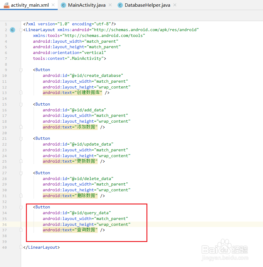Android之数据库怎么查询数据