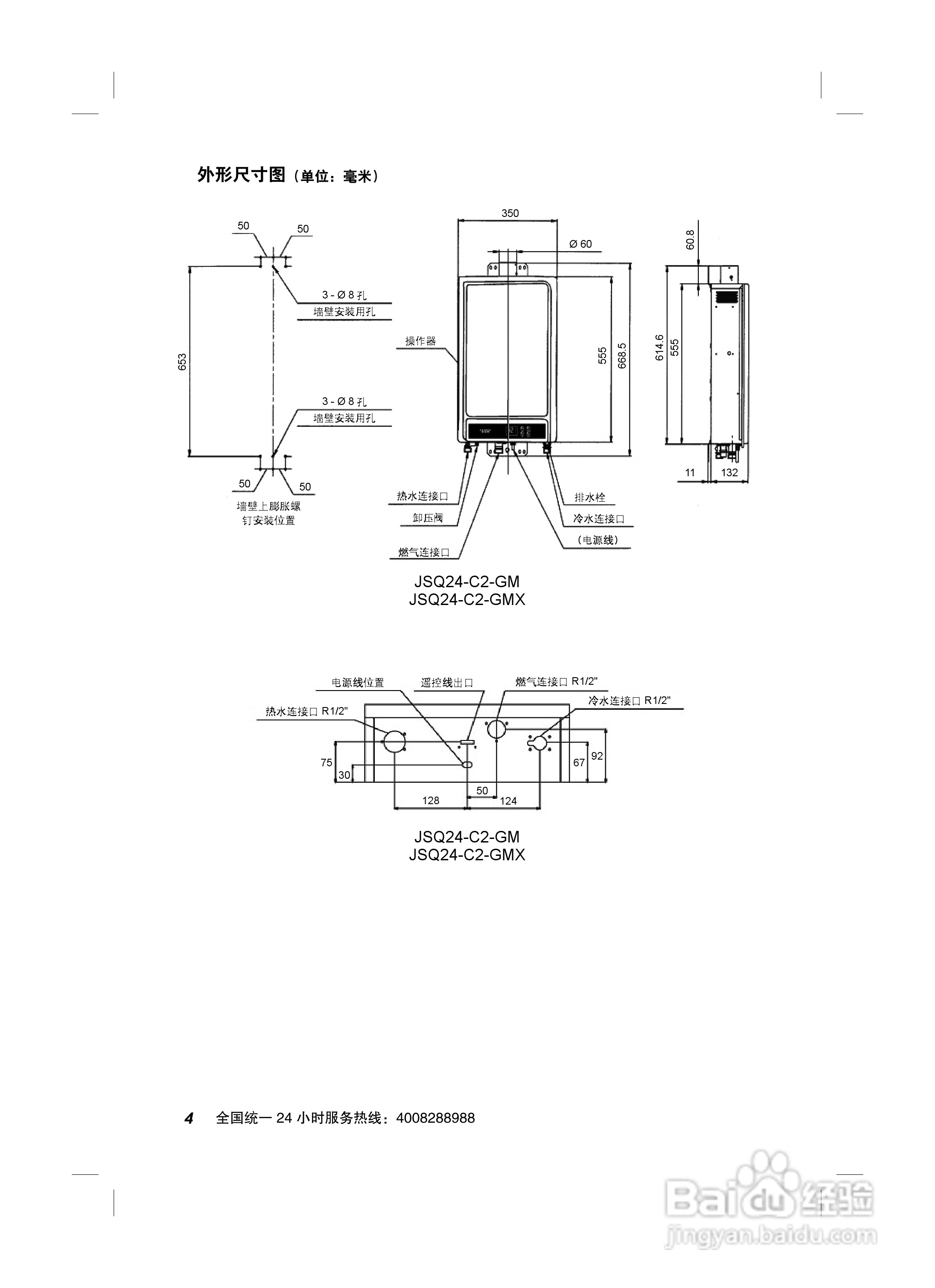 史密斯JSQ-24-C-GM热水器使用说明书:[1]