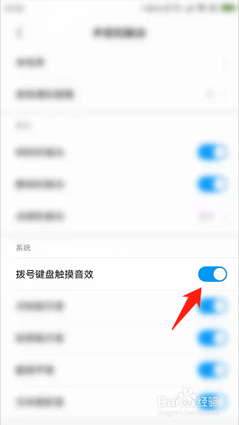 小米手机如何开启拨号键盘触摸音效功能