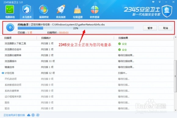 2345安全卫士 V1.0安装使用教程