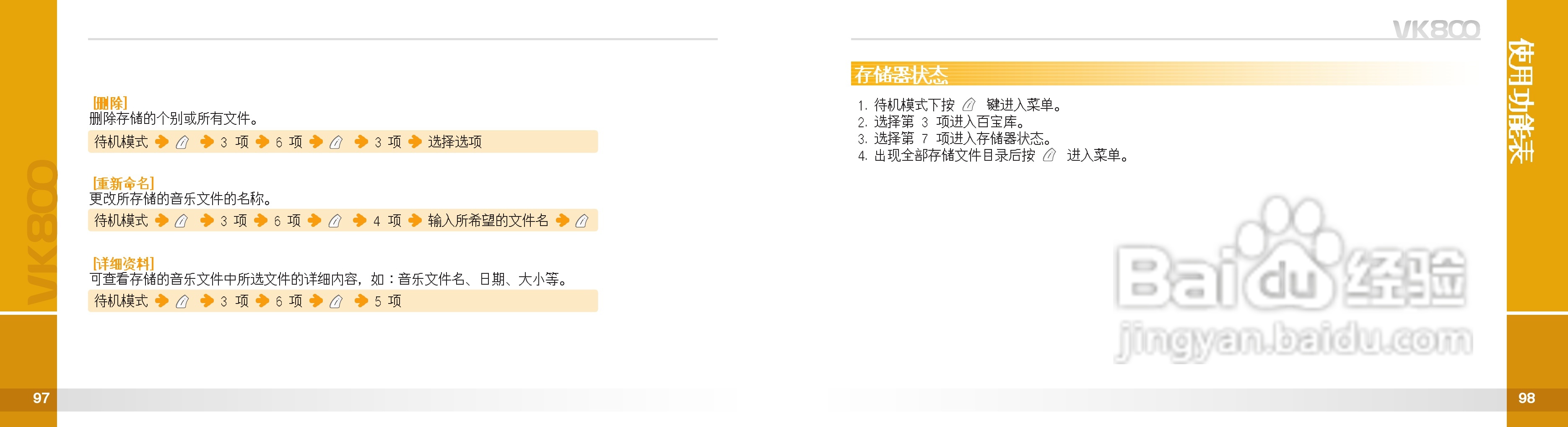 唯开VK800手机使用说明书:[5]