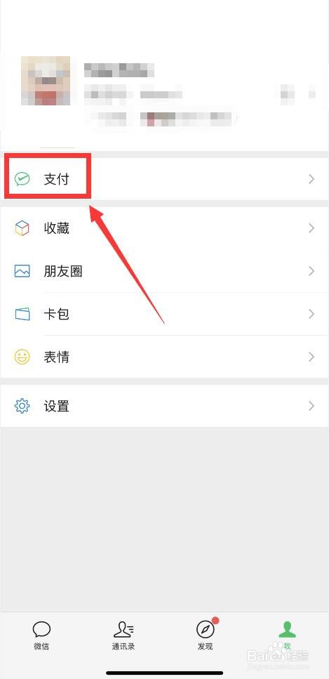 如何关闭微信开启的自动扣费服务