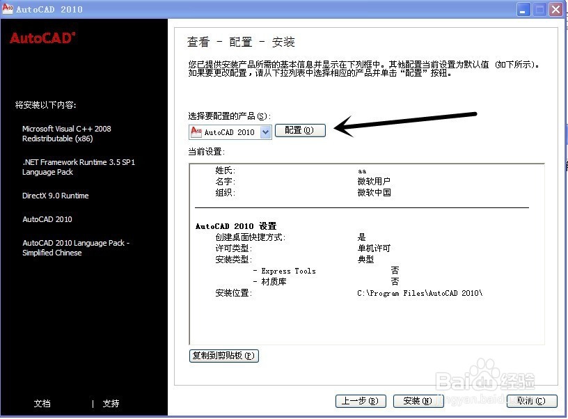 如何安装CAD2010中文版