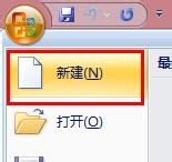 word2007文档无法编辑怎么办