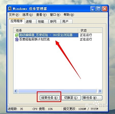 怎么打开任务管理器