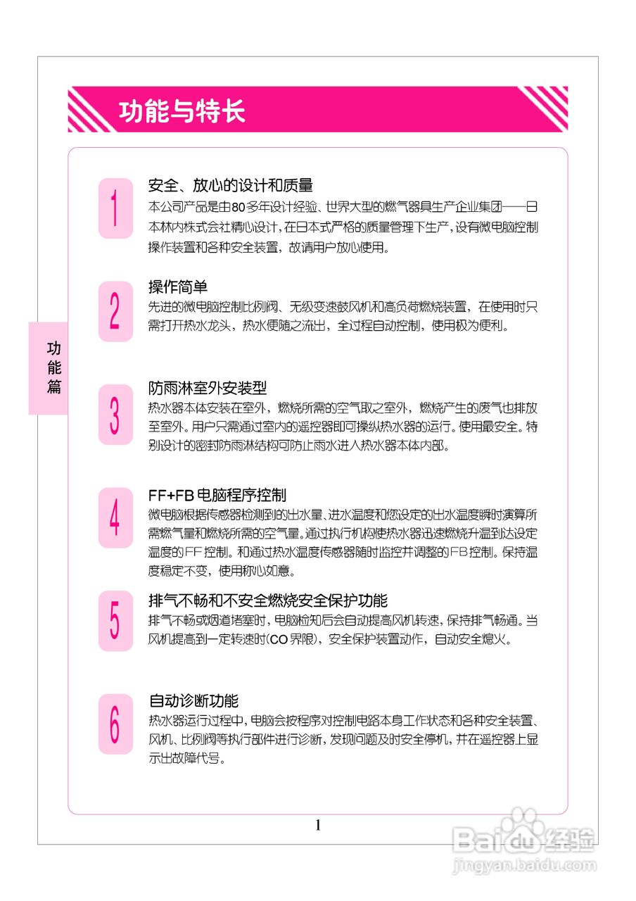林内热水器JSW40-J型使用说明:[1]
