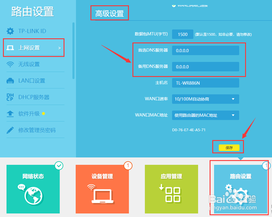 路由器dns异常怎么修复