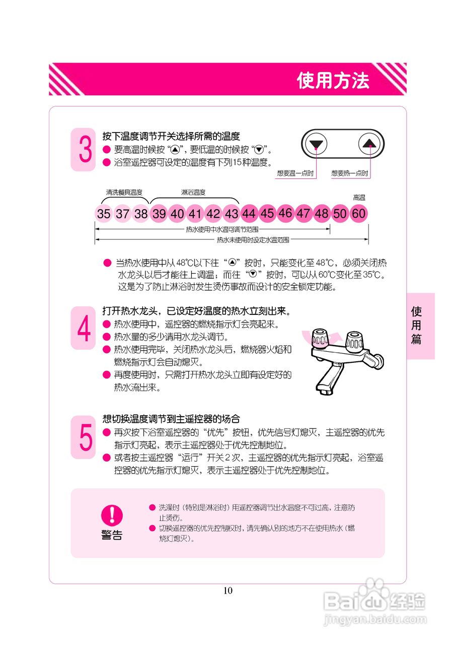 林内热水器JSW41-K2402W型使用说明:[2]