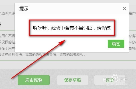 百度经验新手指南：[5]如何排查不当词语