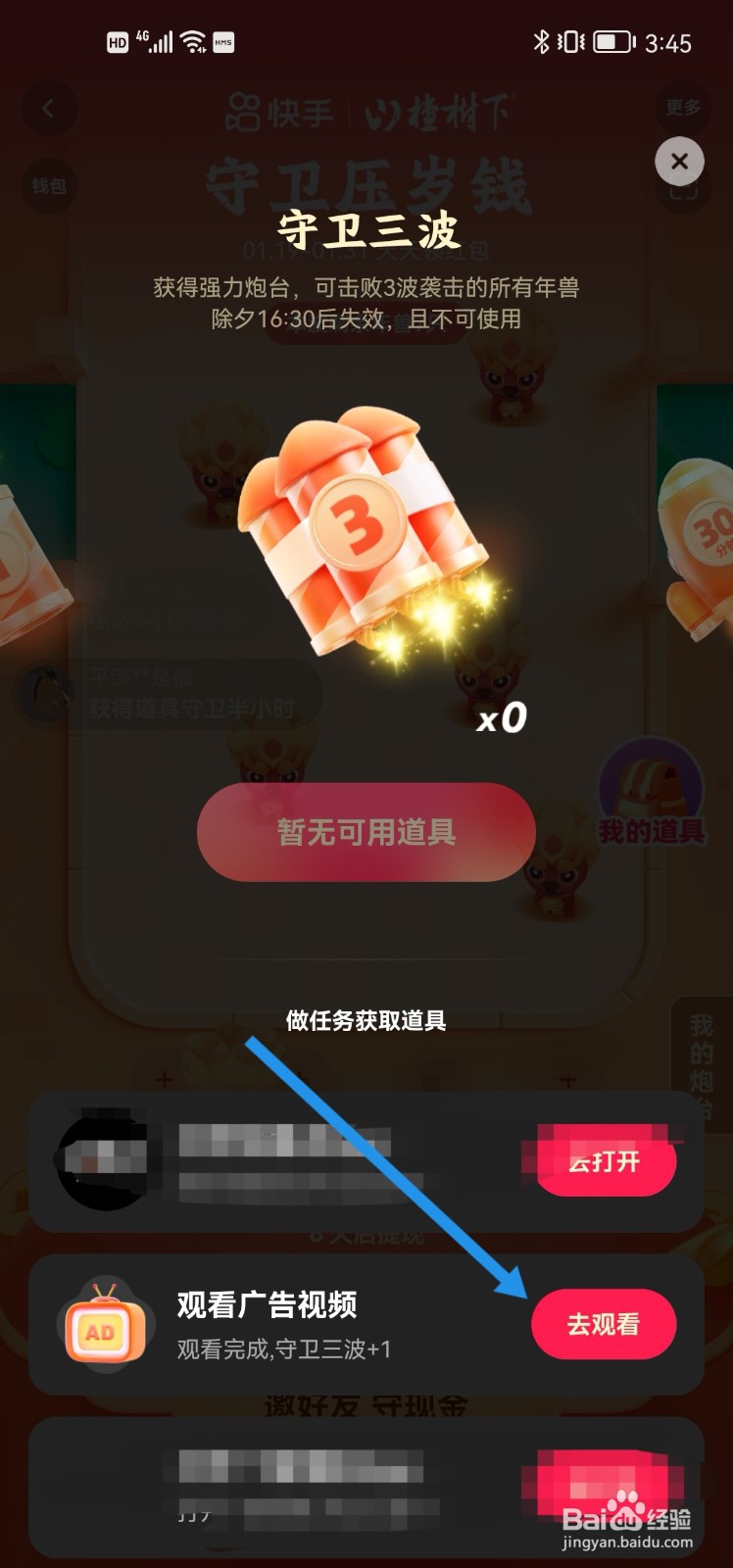 快手守卫压岁钱活动怎么获得强力炮台