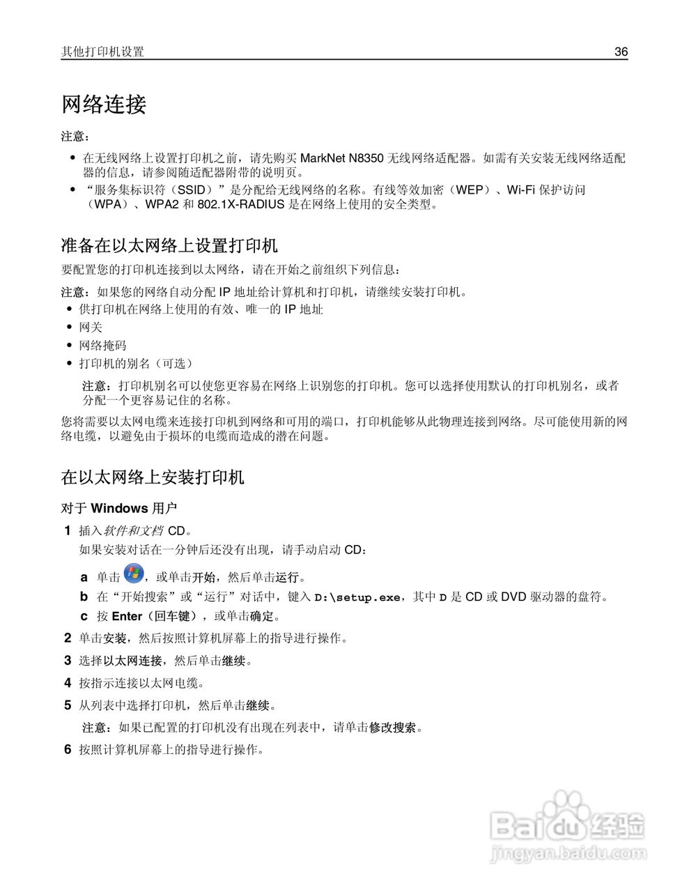 利盟Lexmark MS810打印机说明书:[4]