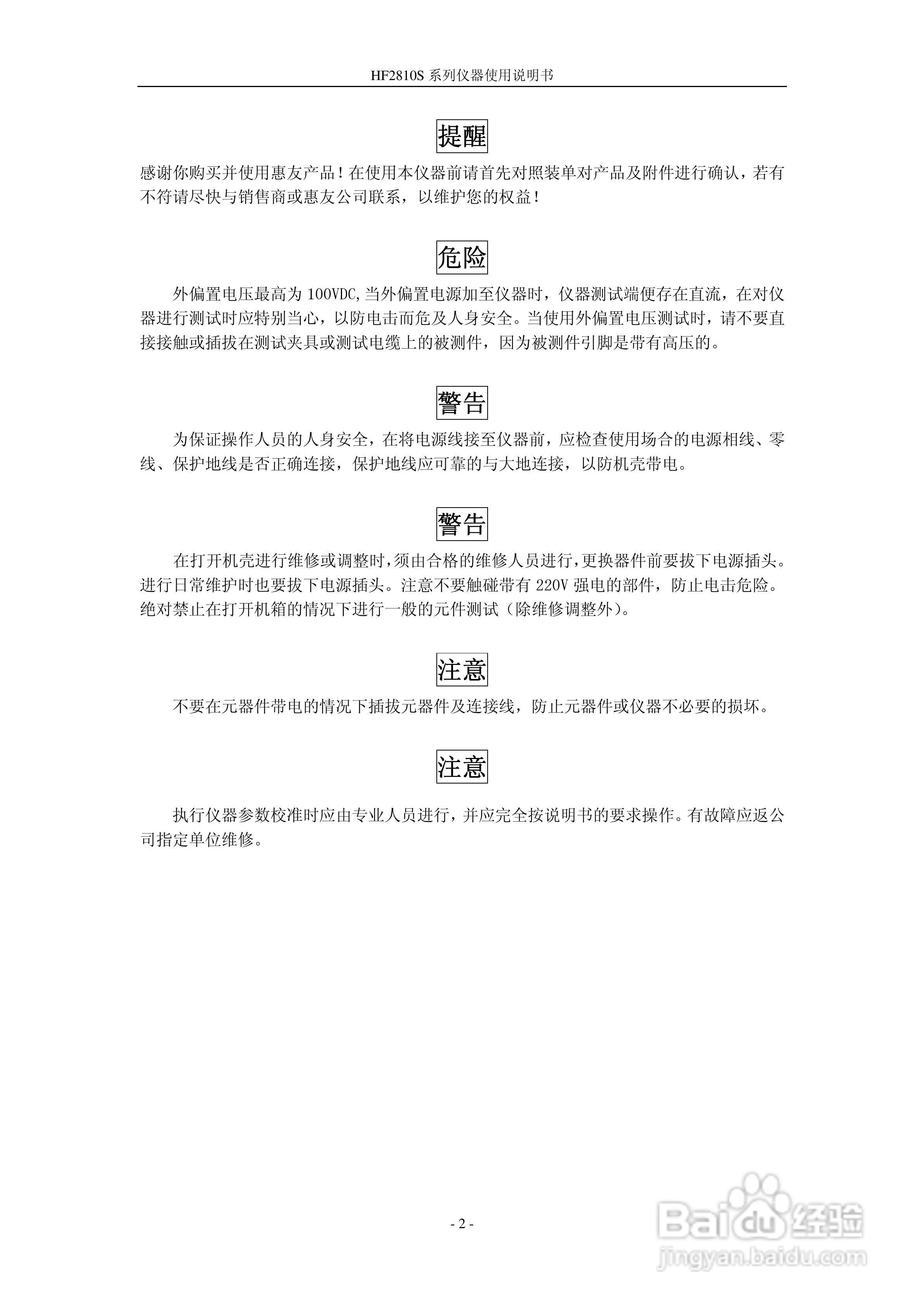 惠友HF2775S型电感测量仪使用说明书:[1]