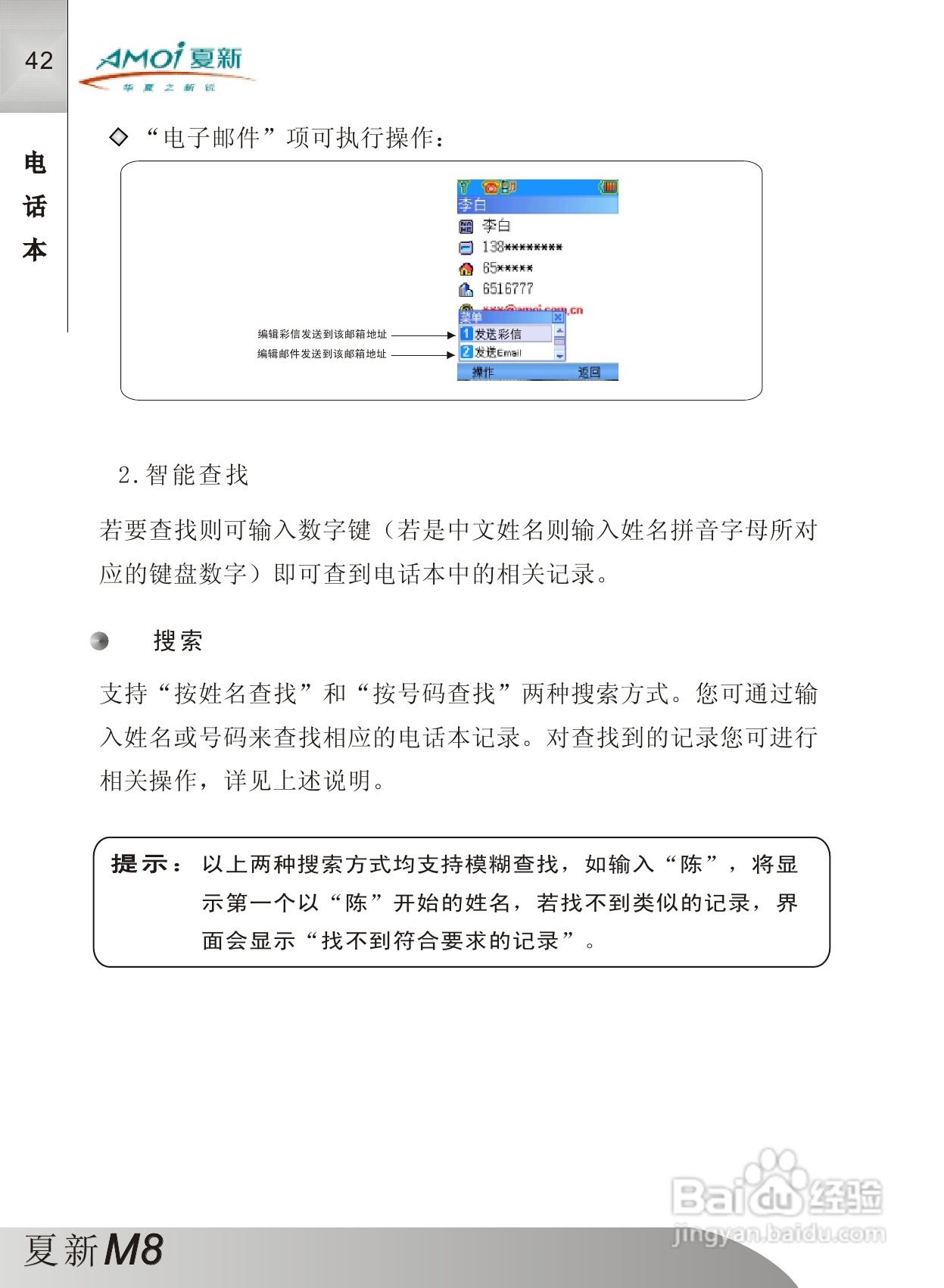 夏新M8手机使用说明书:[5]