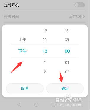 荣耀手机怎么设置定时开关机