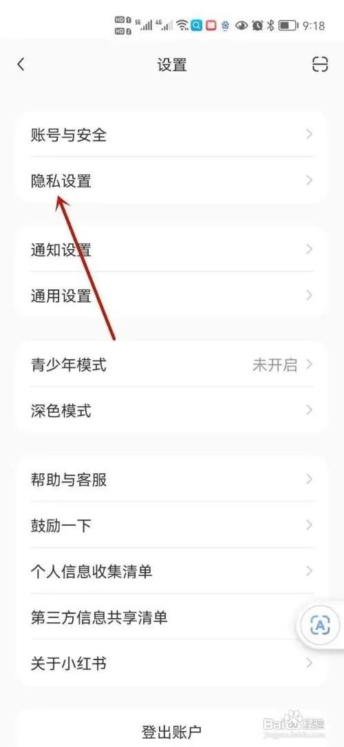 怎么屏蔽小红书陌生人私信
