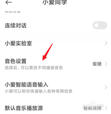 小爱同学声音如何变换