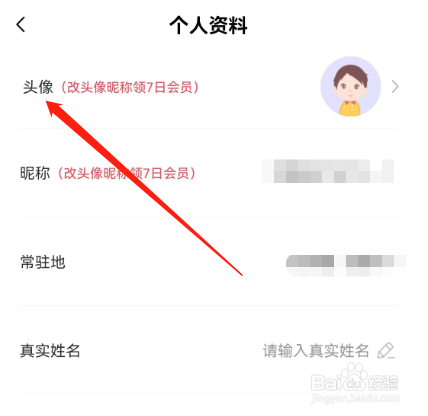安卓版大米和小米如何换头像