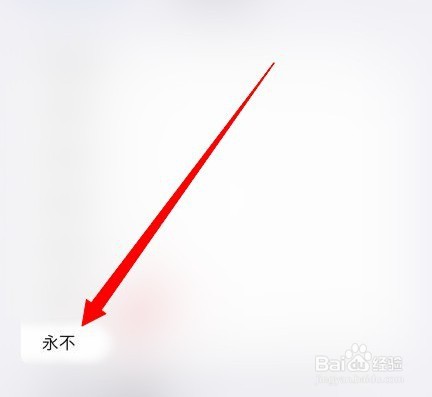 苹果永不锁屏怎么设置