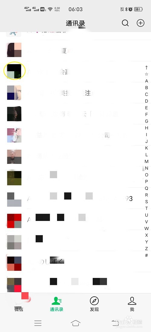 微信如何设置不让指定好友看我的朋友圈