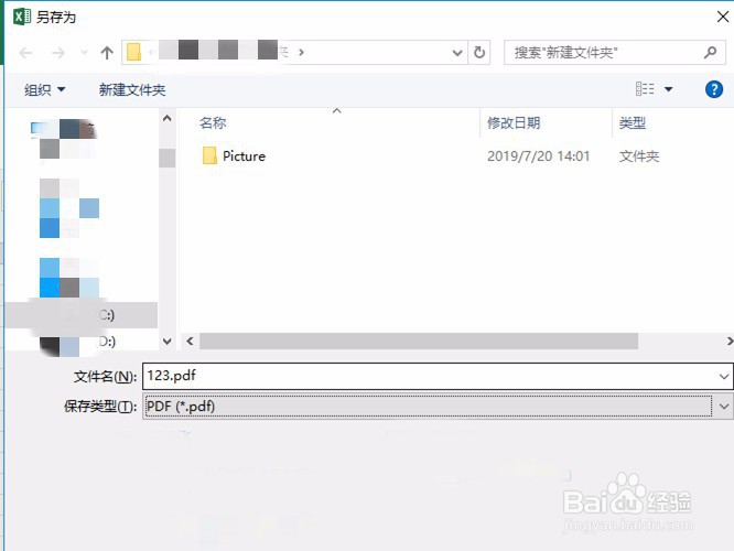 Excel导出当前工作表为PDF文件的操作