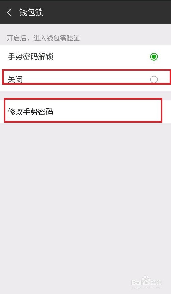 教你如何设置微信钱包锁