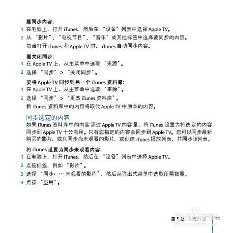 苹果APPLE Tv说明书：[2]part II