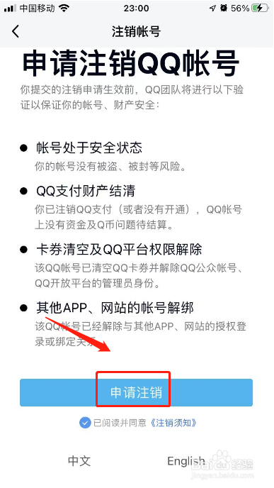 qq怎样注销账号