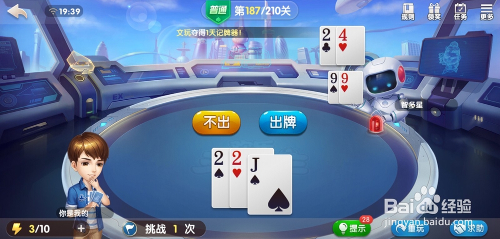 腾讯欢乐斗地主残局普通第186-187关怎么过关