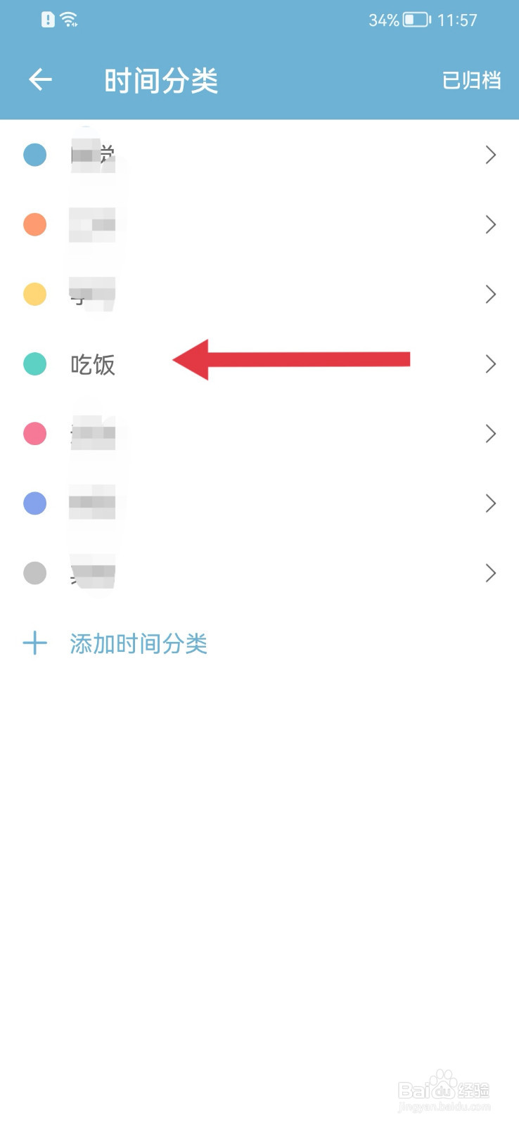 爱时间如何删除时间分类？