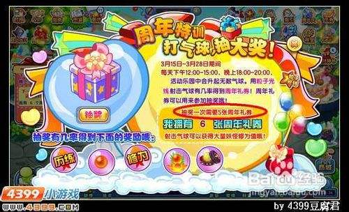 卡布西遊打氣球抽大獎攻略