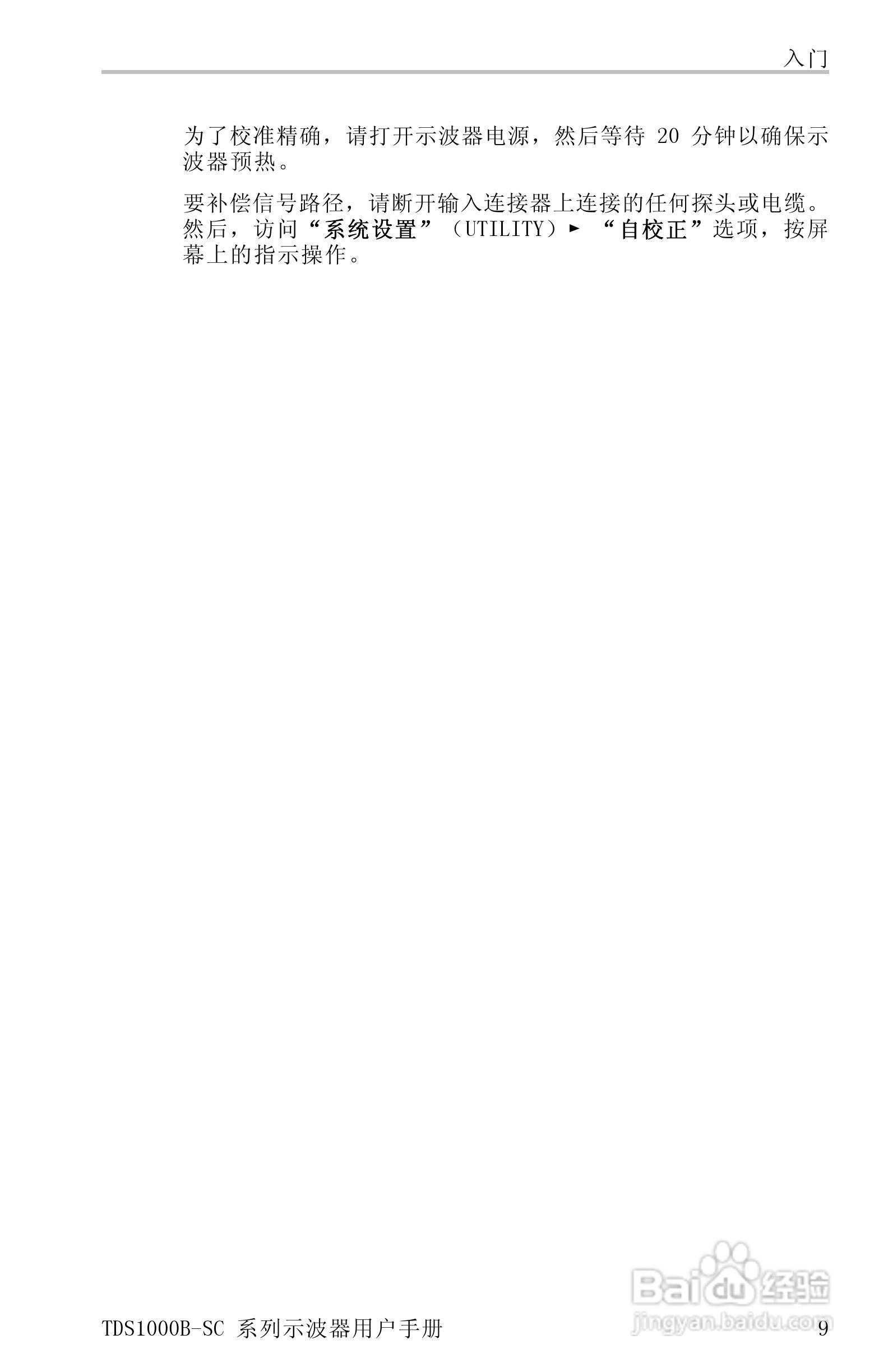 TDS1012B-SC彩屏全中文便携式数字示波器说明书:[4]