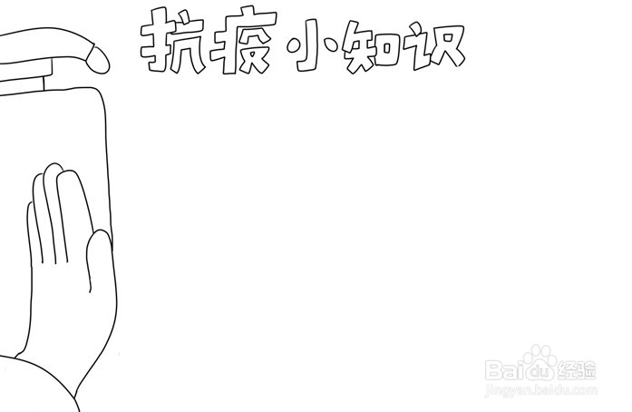 肺炎手抄报系列-抗疫情手抄报