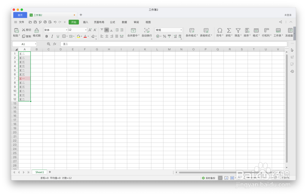 在Excel表格里查找重复值