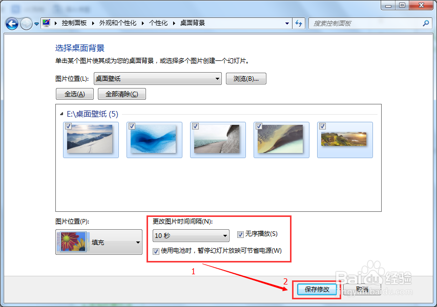 Windows7提高工作效率功能：设置桌面背景图片