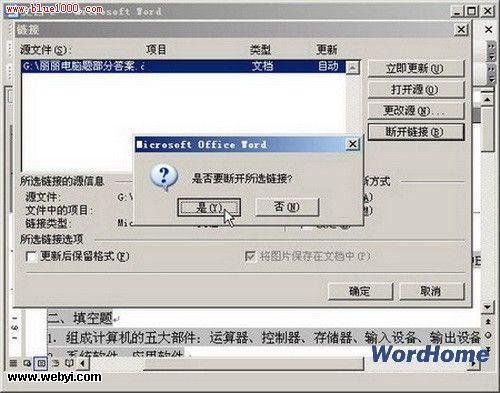 Word中更新源链接恢复受损Word文档