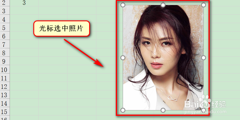 日常办公excel如何修改照片底色