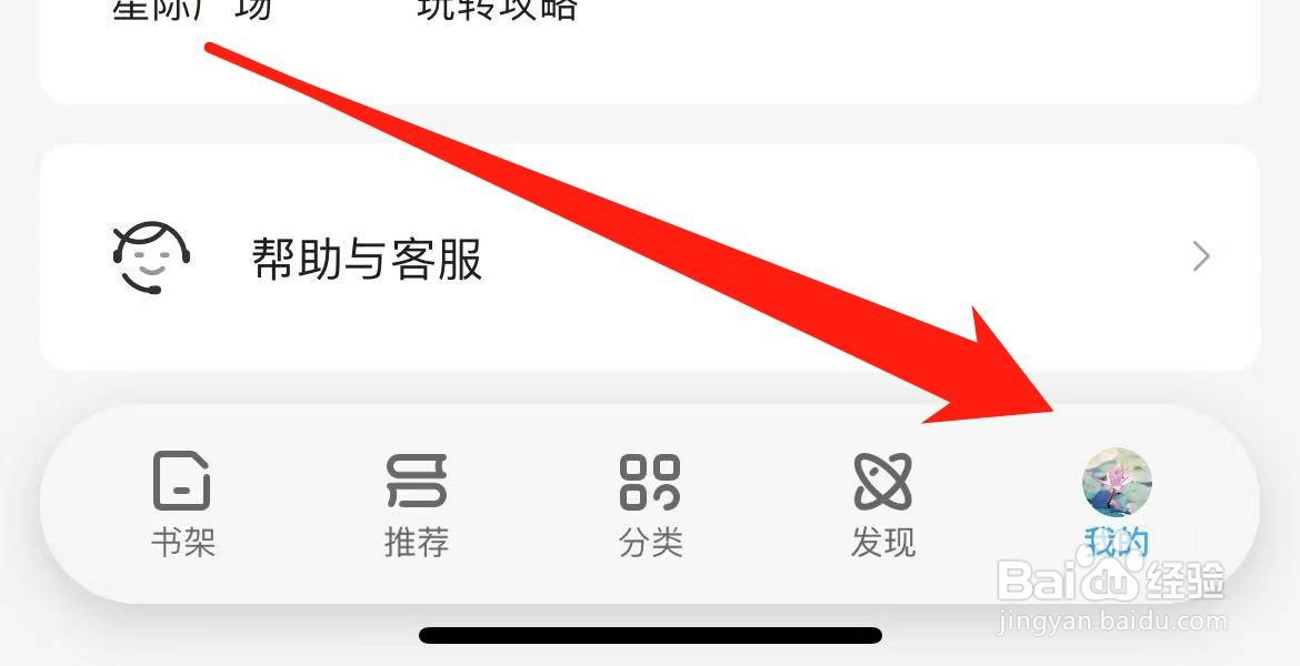 咪咕阅读怎样查看账户安全