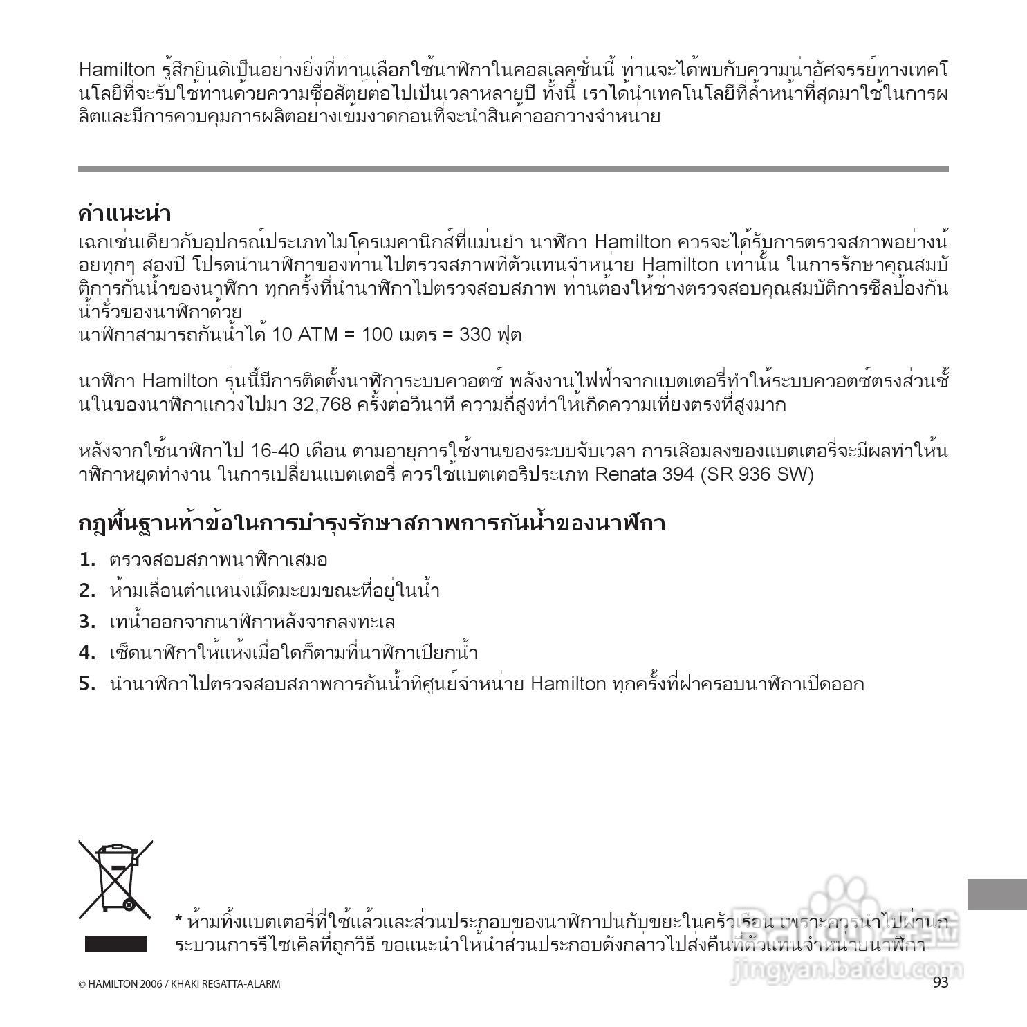 Hamilton汉密尔顿扬帆报时特制手表使用说明书:[10]