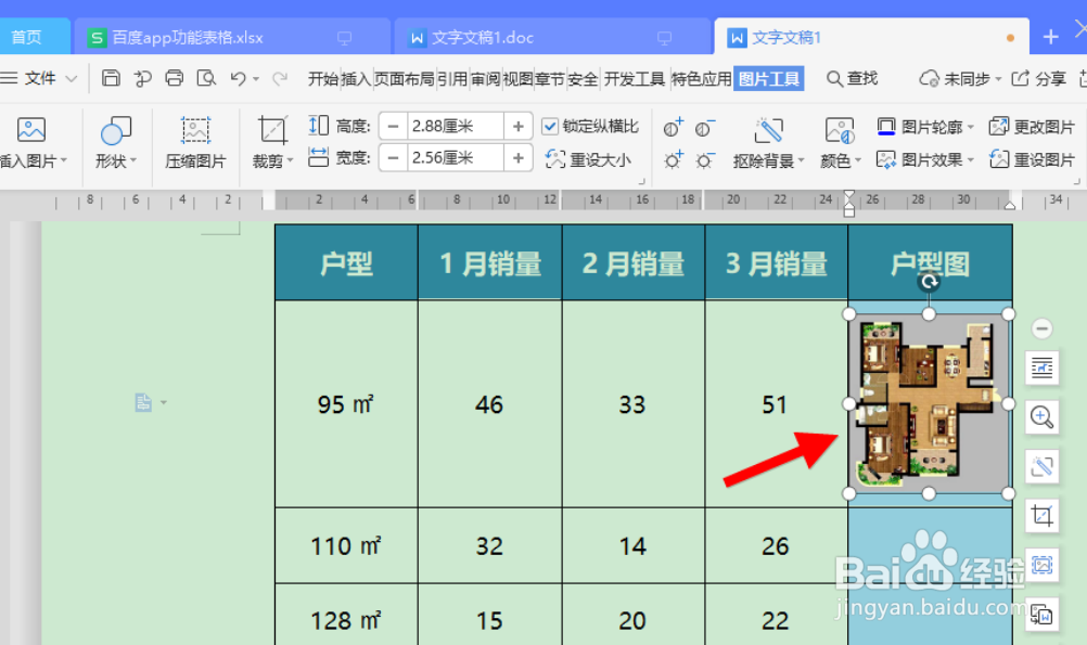 如何把图片插到word表格里面?