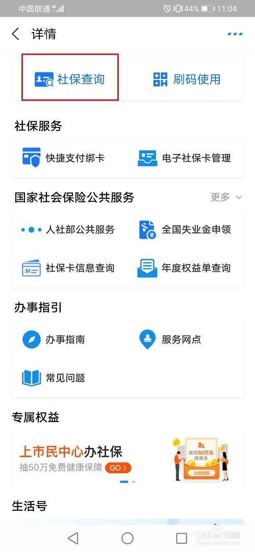 怎么查询工伤保险账户余额
