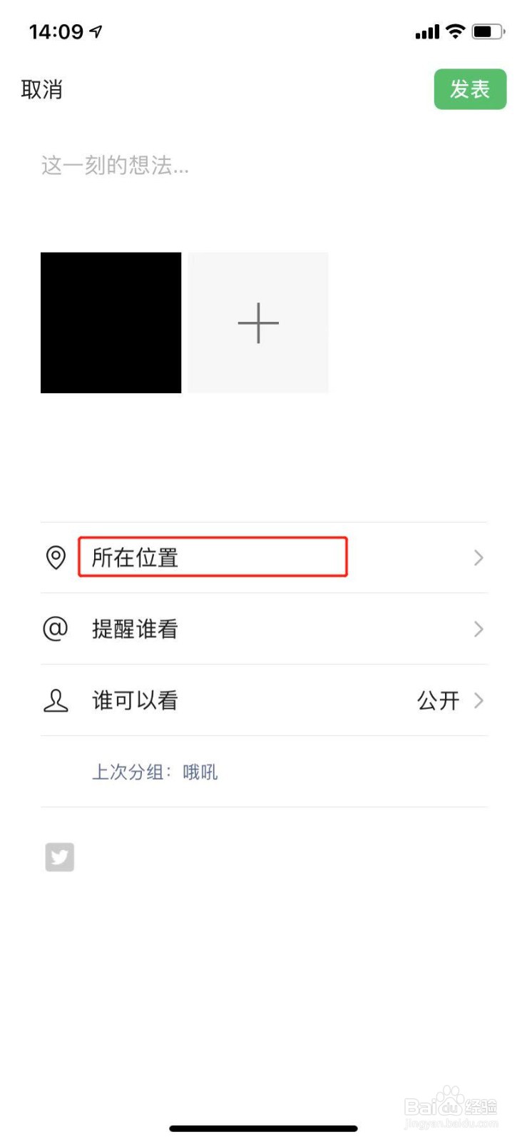 朋友圈如何改定位