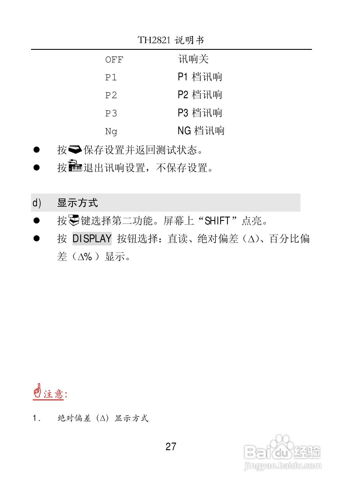 锦流源电子TH2821手持式LCR数字电桥使用说明书:[3]
