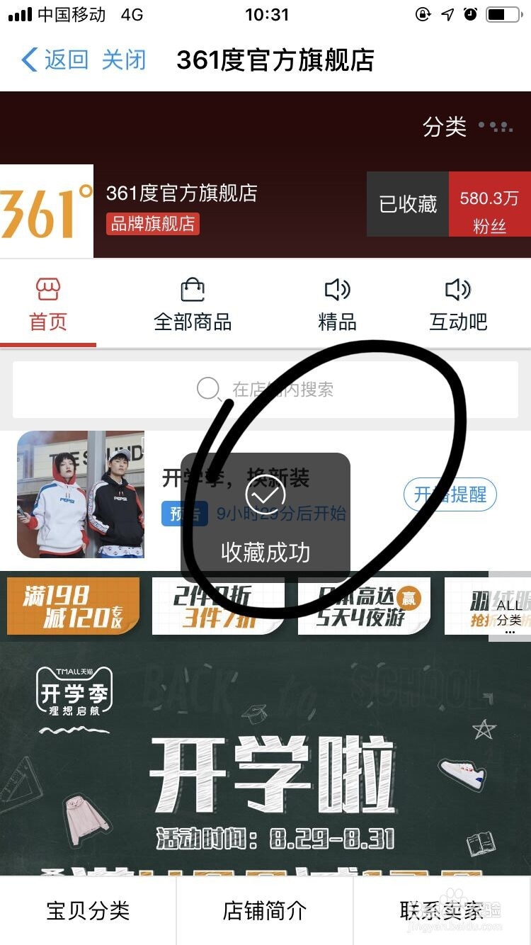 支付宝大富翁如何赚取能力值-4关注好店