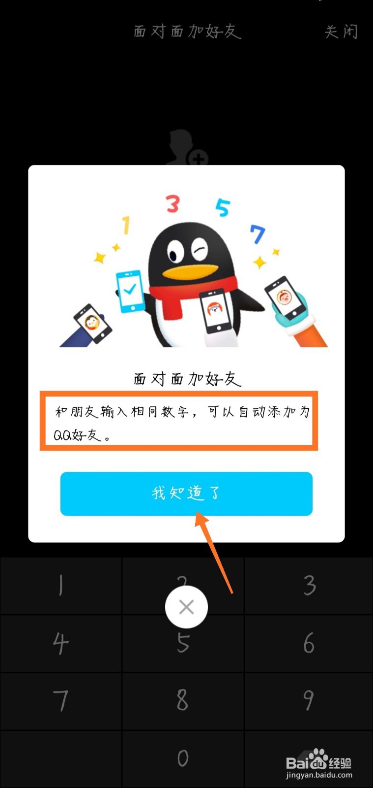 手机qq如何面对面加好友