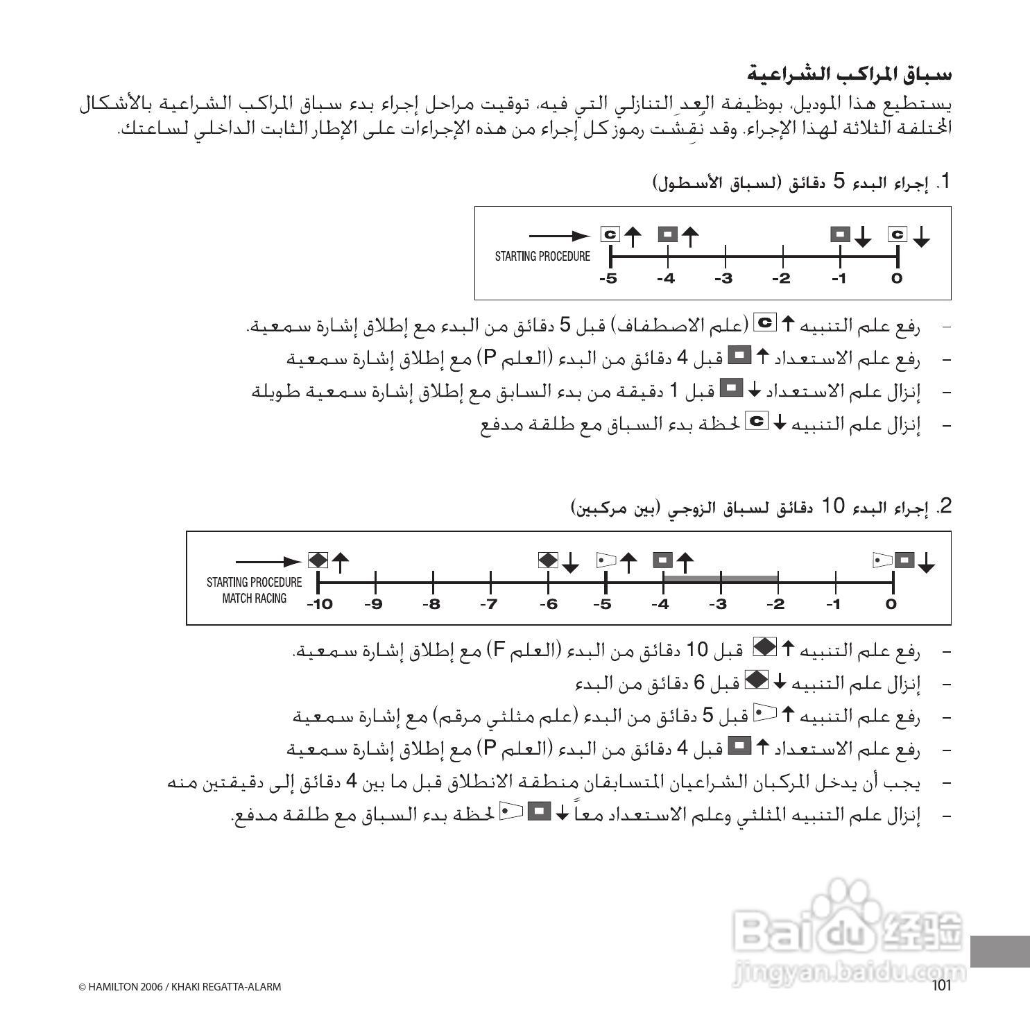 Hamilton汉密尔顿扬帆报时特制手表使用说明书:[11]