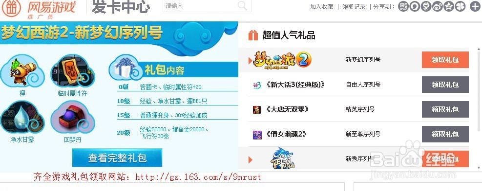 魔兽世界礼包领取（教程）