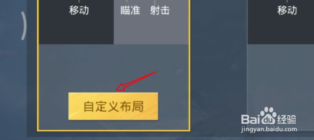 和平精英怎么设置调整按键位置？