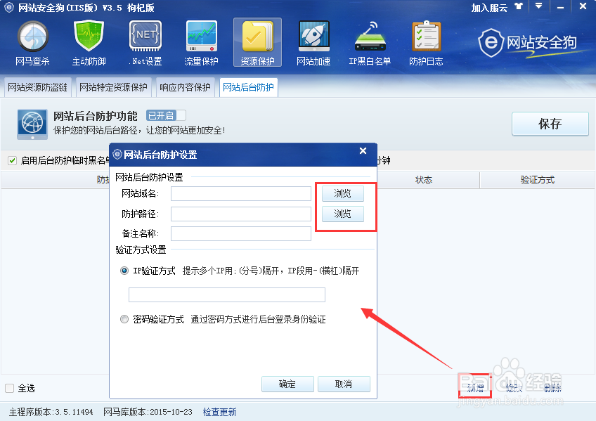 安全狗网站后台防护使用教程